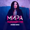 Mira - Медиаиндустрия (Mayøne Remix) - Single
